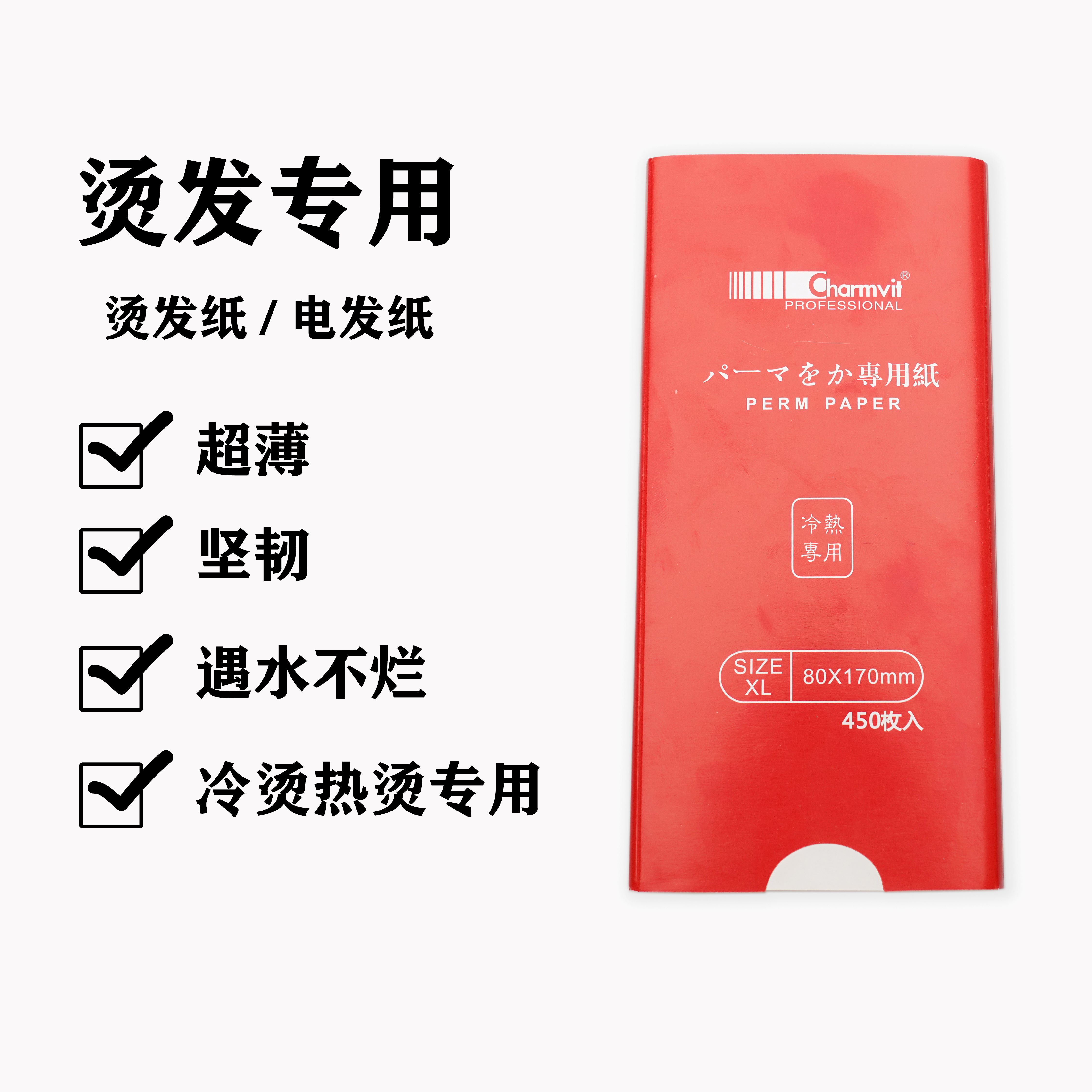 大周严选多孔烫发纸 冷烫热烫专用 遇水不易断大号发廊专用