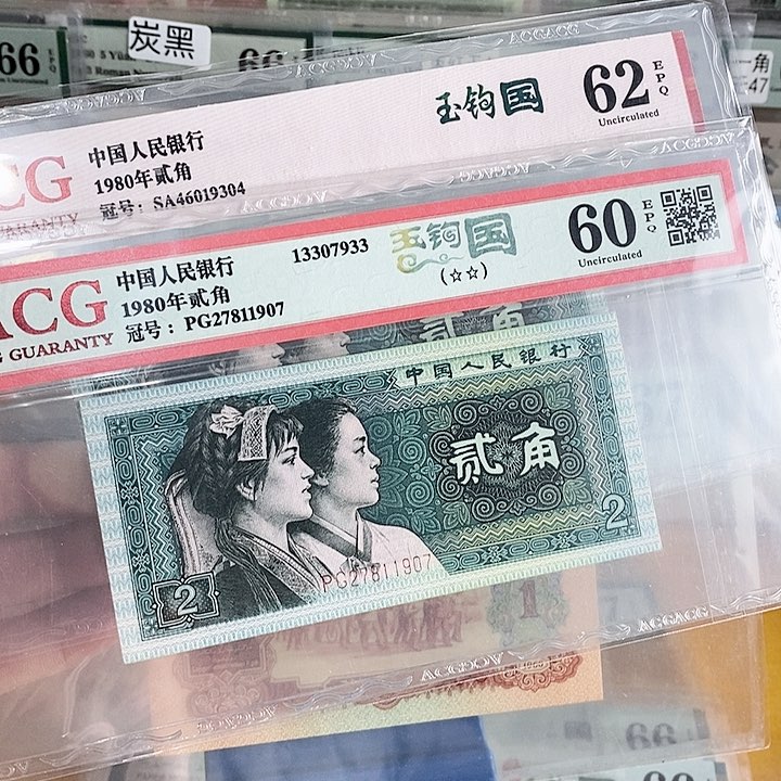 四版玉勾国爱藏评级两张一起出