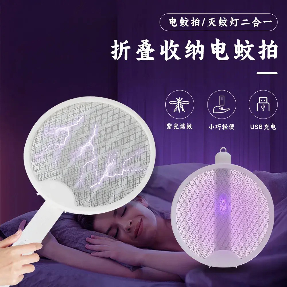 折叠式充电款电蚊拍