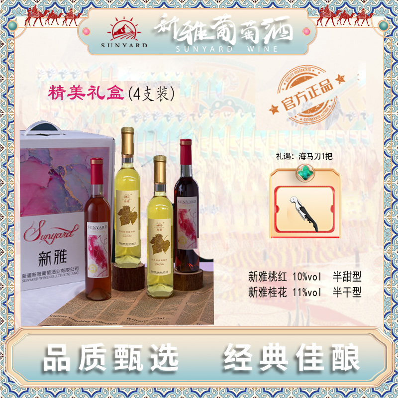 【新雅酒庄】清新甜美组合（桂花500ml+桃红500ml）2支或4支