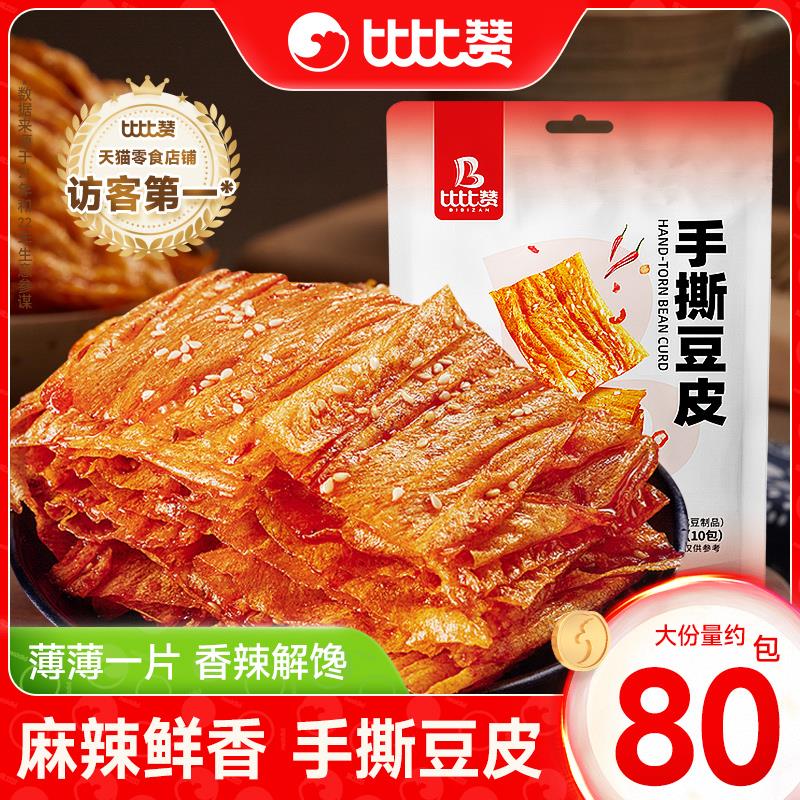 比比赞手撕豆皮辣条豆腐干解馋辣味儿时零食小吃食品袋装