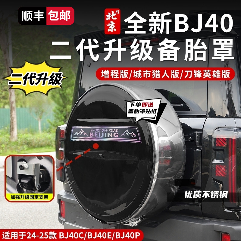全新BJ40E备胎罩不锈钢bj40c带灯备胎盖改装后备胎壳增程版外饰
