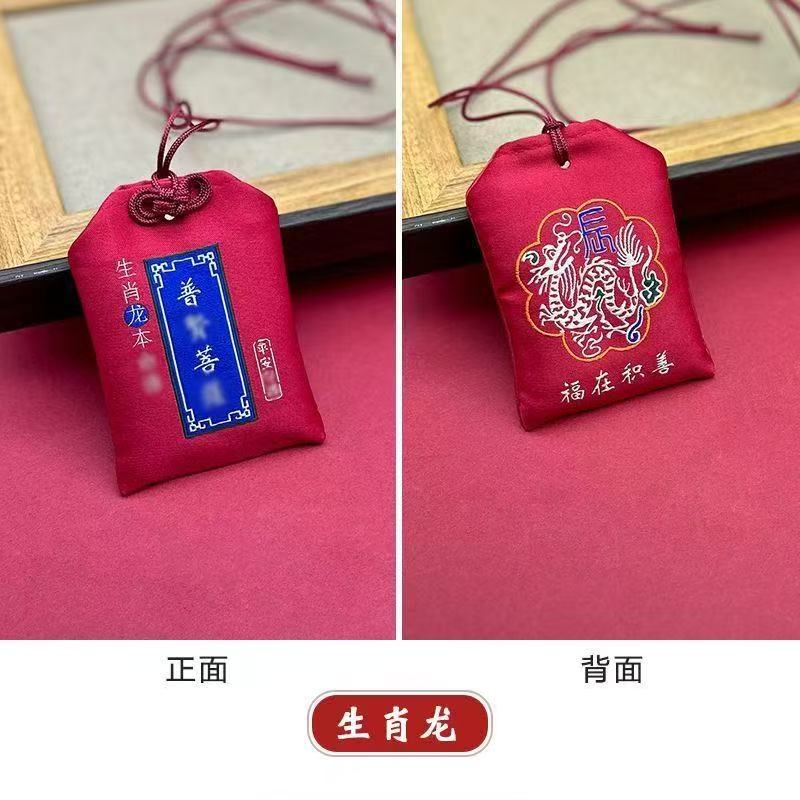 知音专属_十二生肖龙锦囊