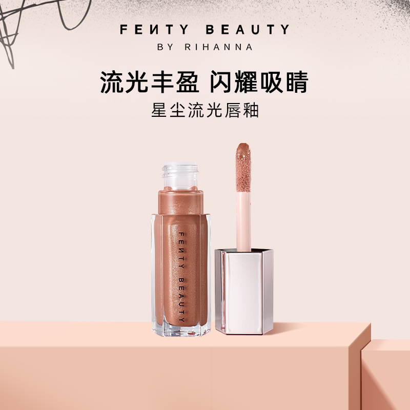 【达人】FentyBeauty蕾哈娜星尘流光唇釉镜面水光唇蜜保湿