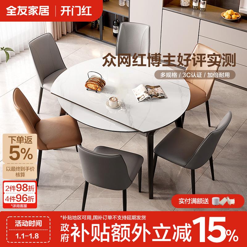 全友家居客厅家用岩板餐桌现代简约可折叠方变圆餐桌椅