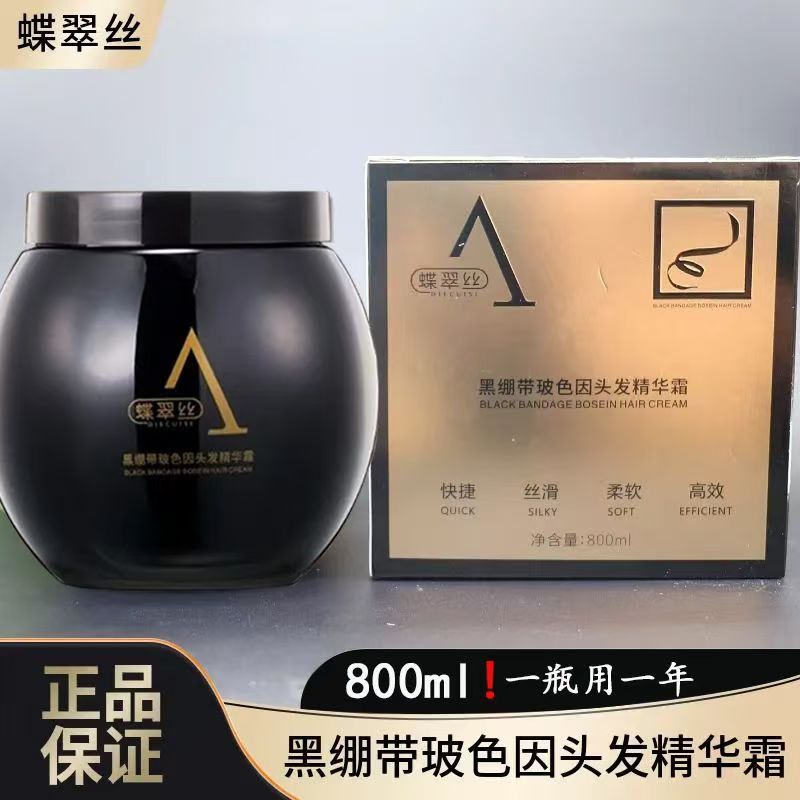 蝶翠丝发膜正品绷带玻色精华头发焗油烫染修护滋润柔顺护发免蒸