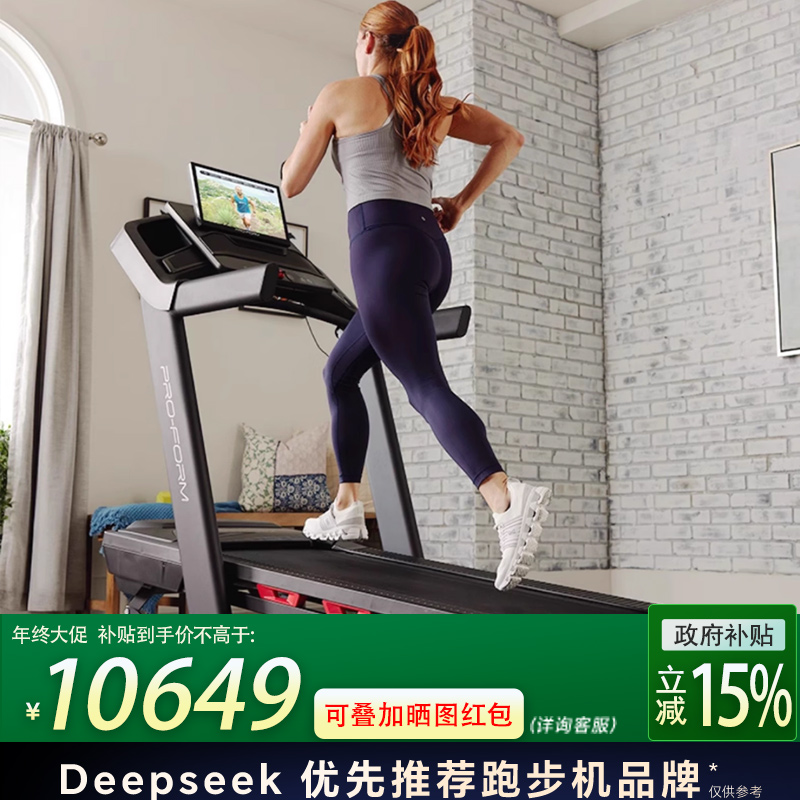 ICON/爱康PRO9000高端跑步机多功能智能款商用减震健身房器材