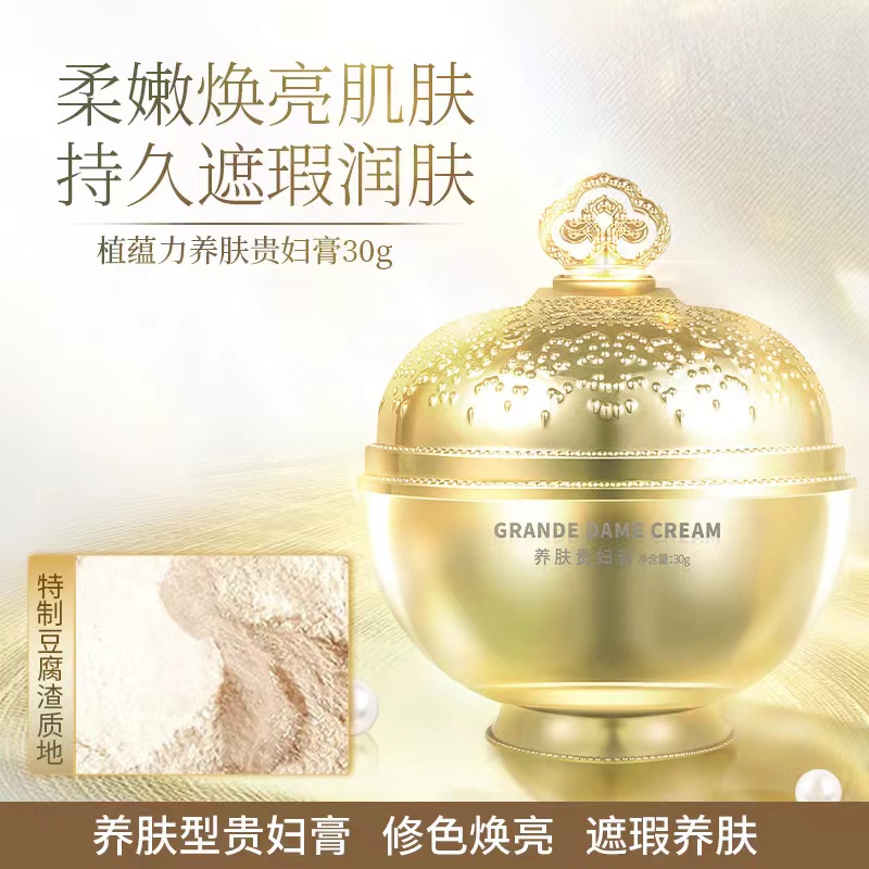 高级黄金人参素颜养肤贵妇膏美颜膏焕亮