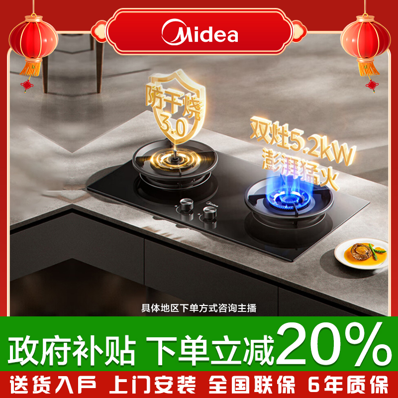 【政府补贴】美的Q518S-A家用燃气灶具防干烧猛火玻璃面天然气防爆