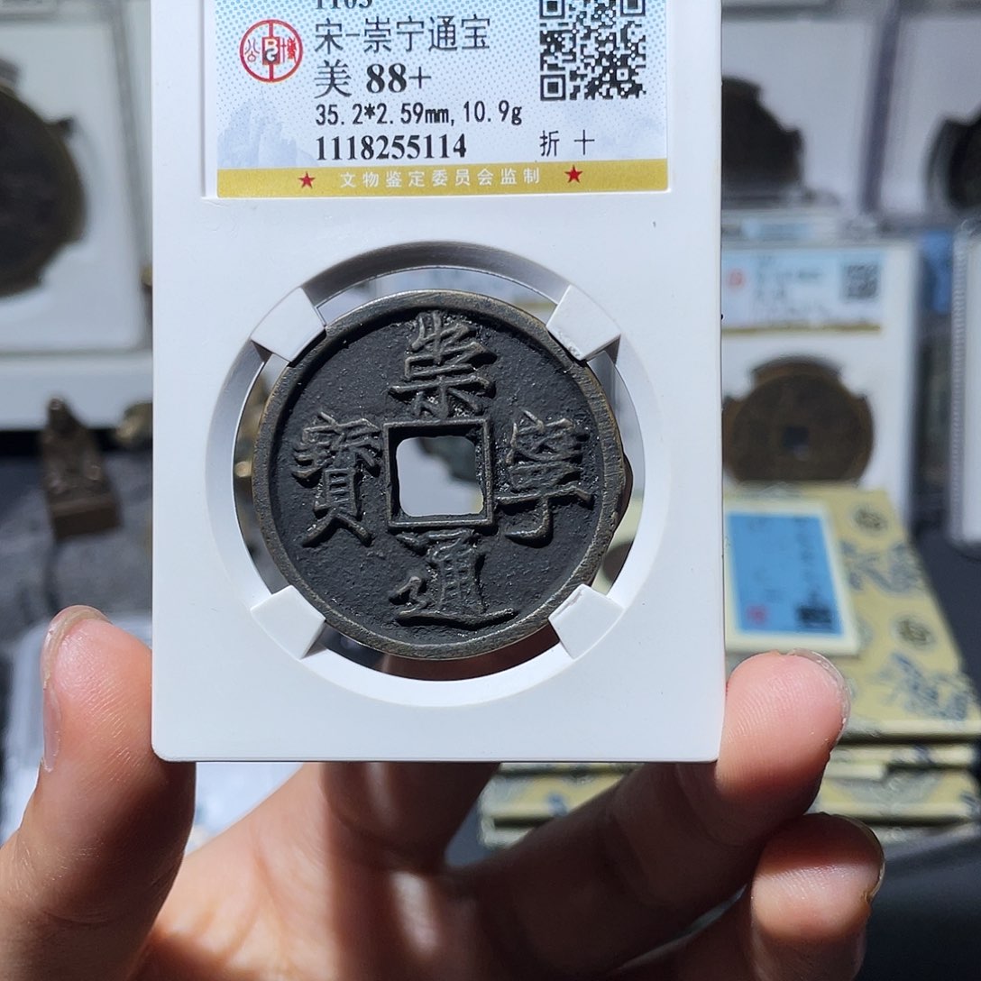 铜小莲，传世黑漆古通宝，评级编码5114