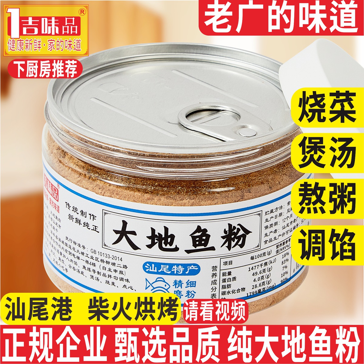 厚皮橙同款 汕尾大地鱼粉100g深海广东比目鱼粉调味特产鱼粉调料