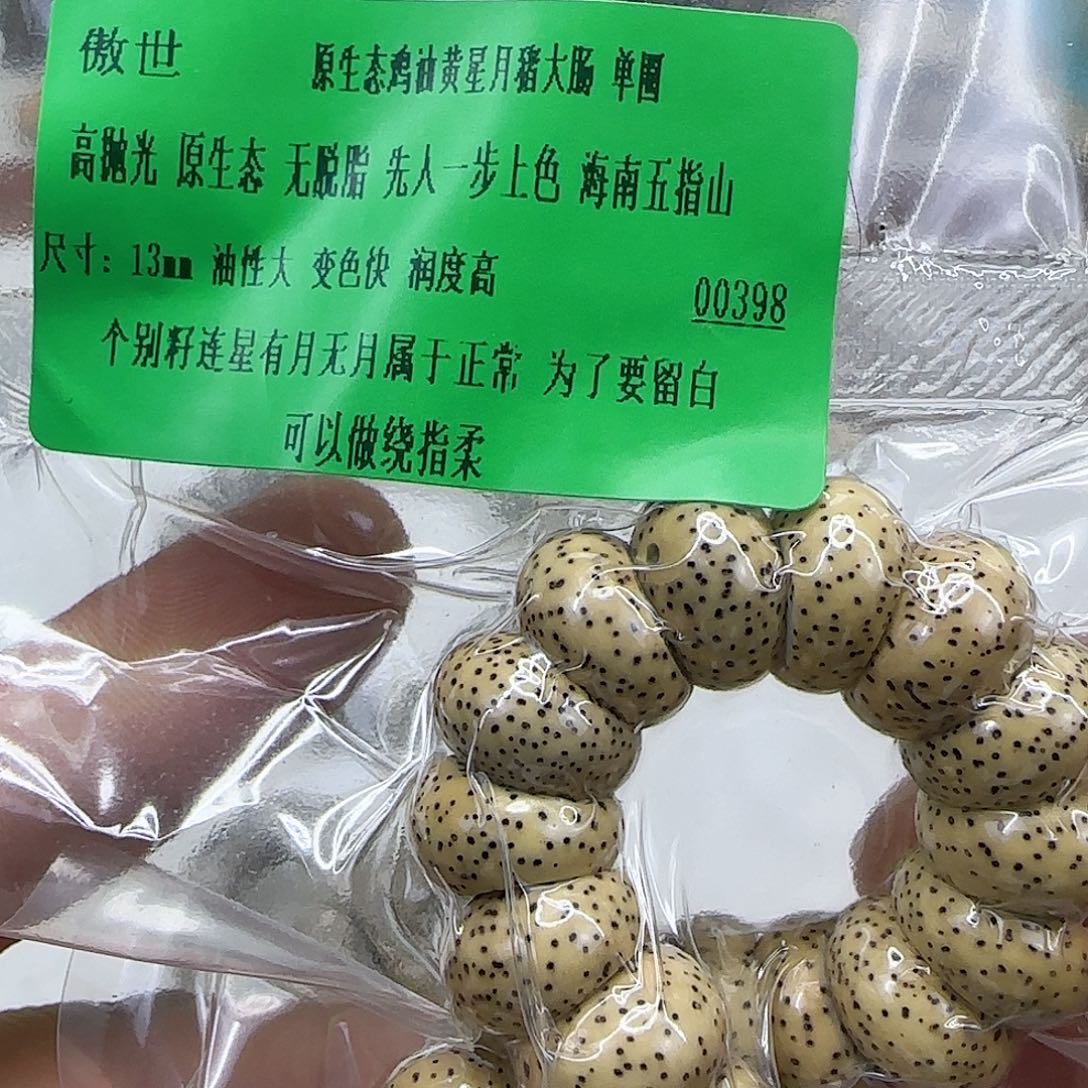 星月菩提手串16傲世黄星月菩提13蒜瓣大肠单圈