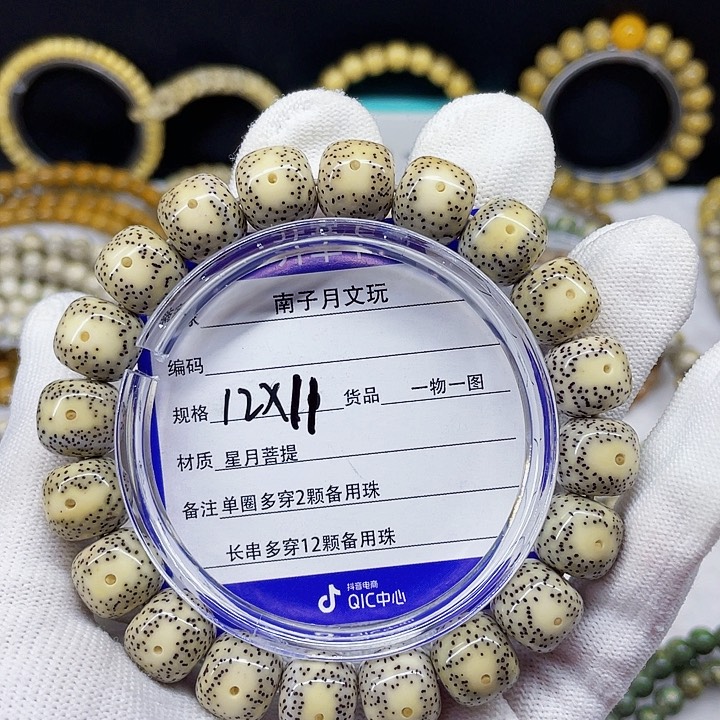 星月菩提手串星月菩提12-11