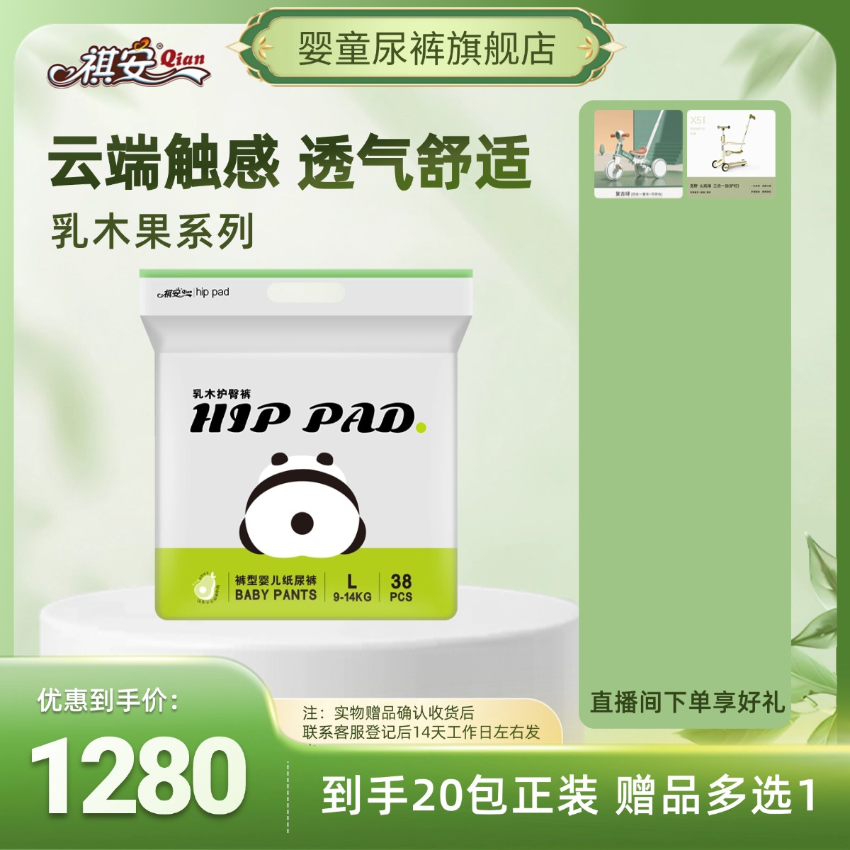 祺安婴童【20包装】熊猫系列母婴纸尿裤柔干爽透气一次性学步裤