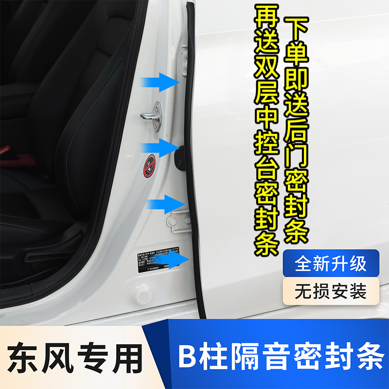 东风适用全系汽车B柱C柱仪表台密封条车门隔音条防尘降噪改装胶条