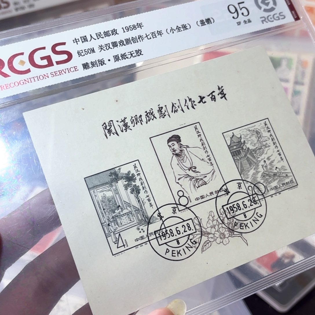 纪50型张盖销一枚刚戳