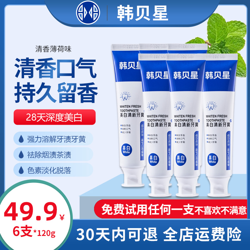 韩贝星30天试用 120g*6支 美白清新口气祛渍去烟渍黄牙膏温和护理