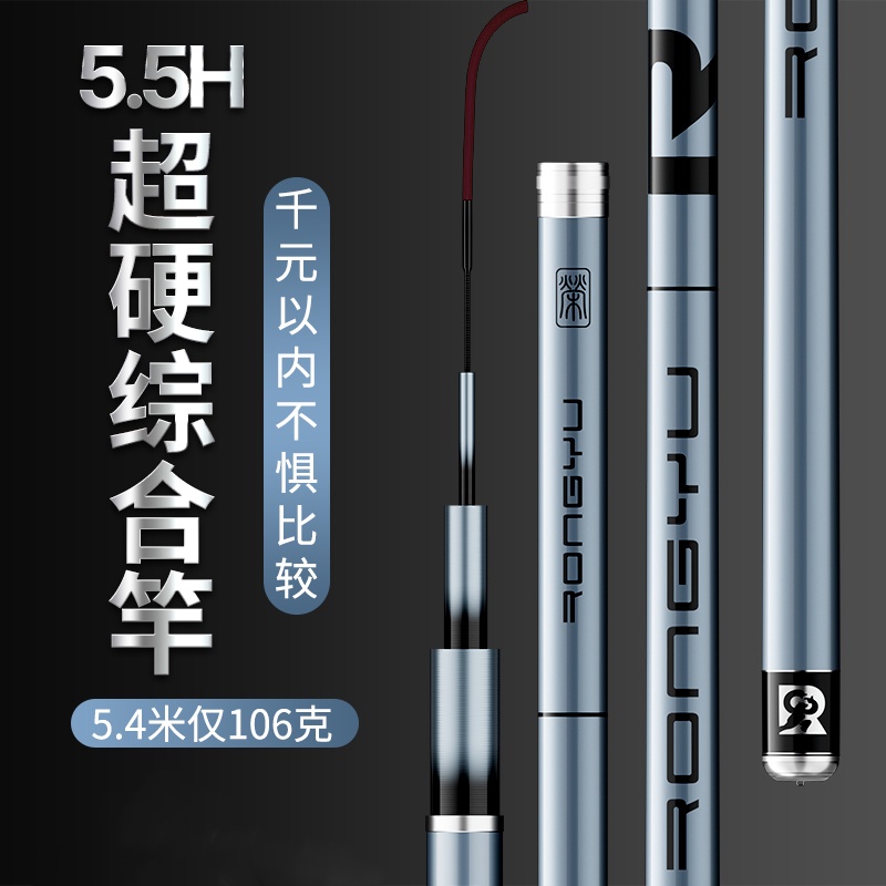 荣渔-R标5.5H（综合）超轻超硬鱼竿手竿台钓鲤鱼杆高碳素28调5H鱼竿