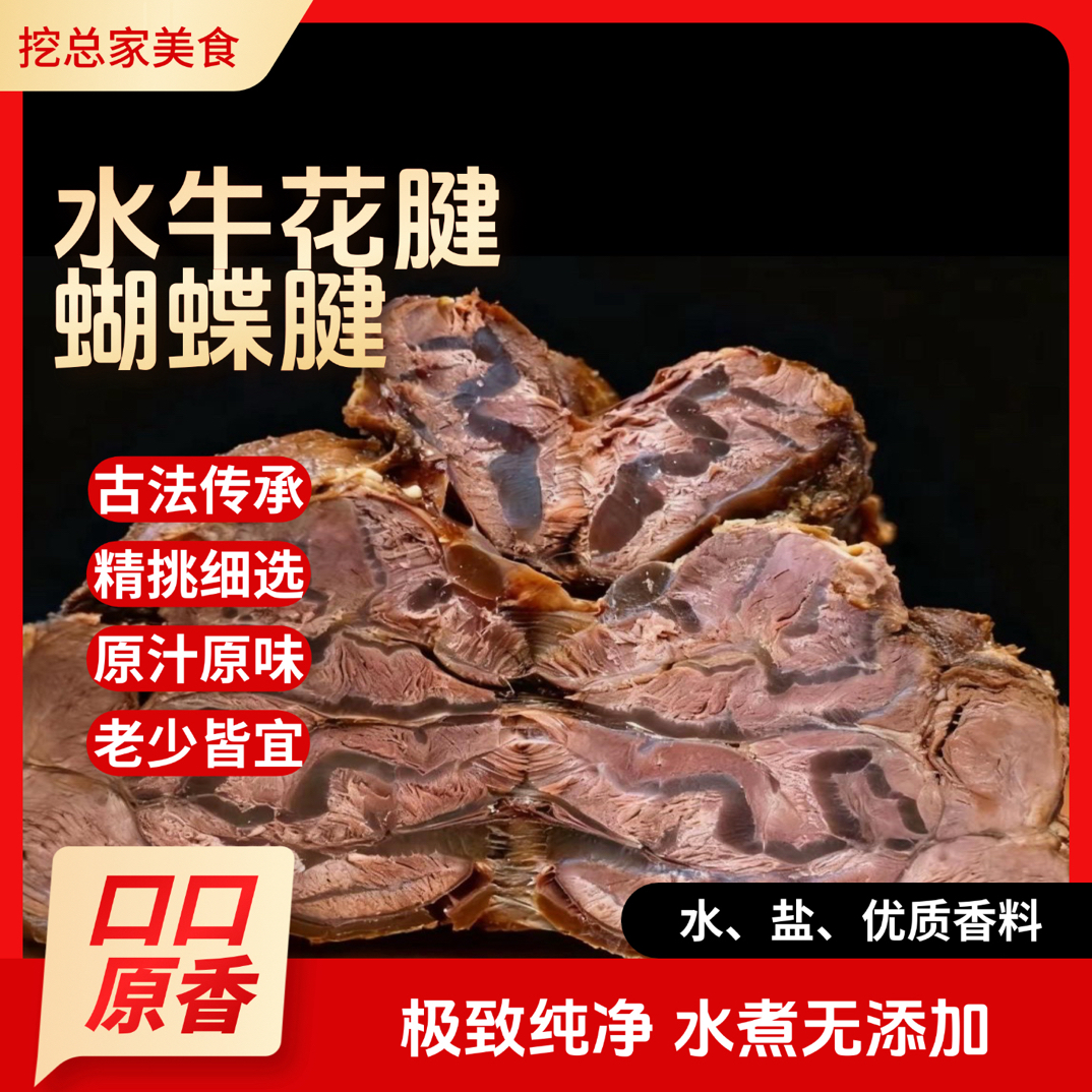 【水牛花腱】甄选水牛花腱蝴蝶腱筋膜丰沛肌理分明清水慢煮锁鲜