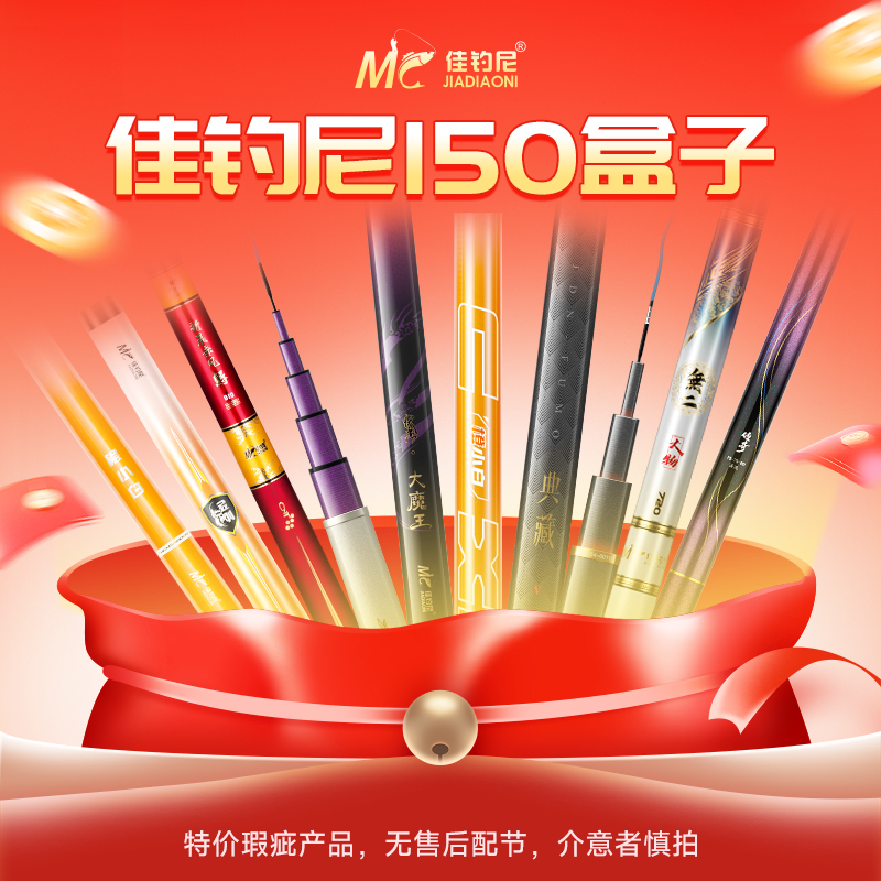 佳钓尼150鱼竿盒子（米数款式不指定）【瑕疵无售后】