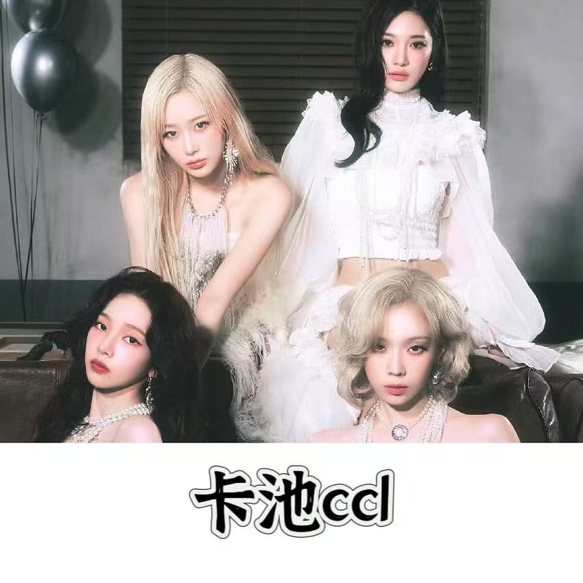 【Kpop】混女卡池ccl