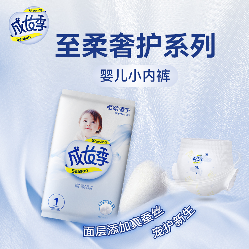 【试用装】成长季至柔奢护真蚕丝纸尿裤超薄透气拉拉裤婴幼儿尿不湿