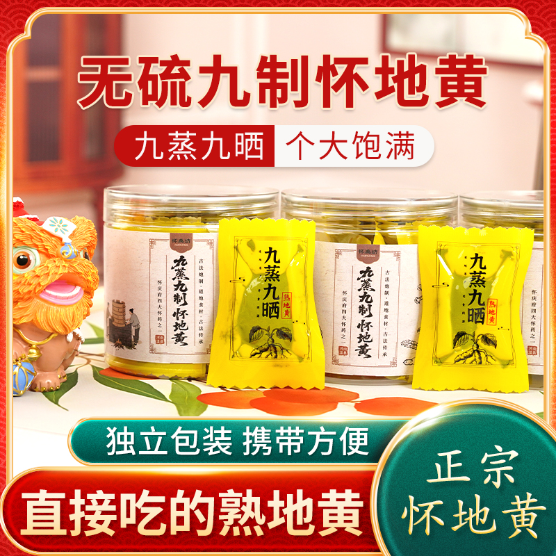 【匠心制作】地道传承九蒸九制怀地黄100g罐无蔗糖茶饮煲汤无砂即食
