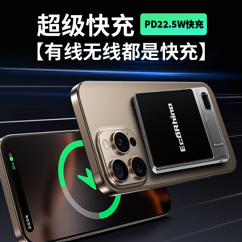 EcoRhino磁吸外接三合一外接电池Qi2磁吸无线快充超轻薄手机电池