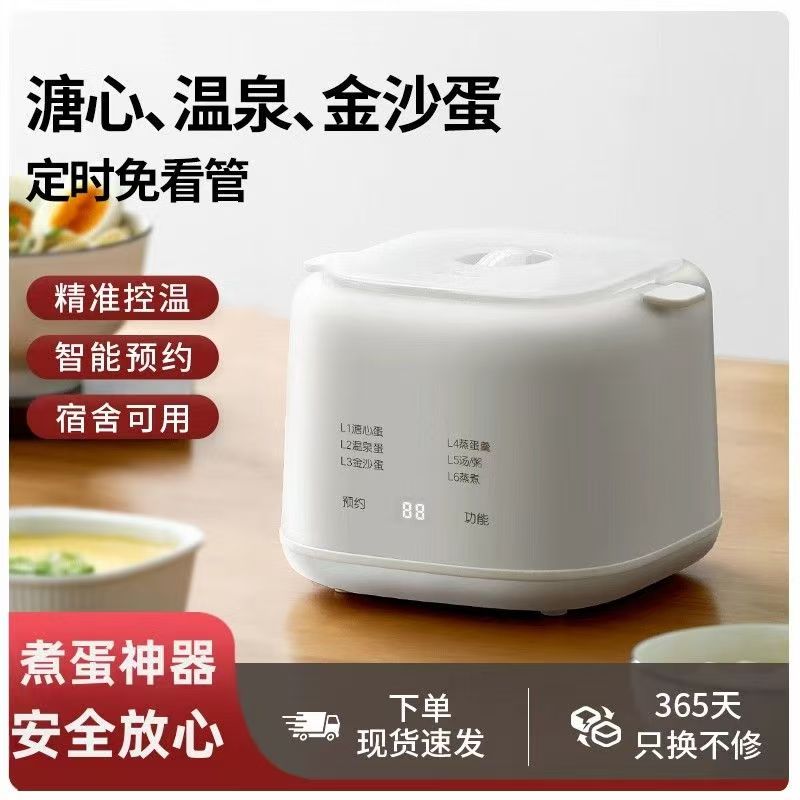 多功能蒸蛋煮蛋器全自动预约早餐机家用迷你蒸蛋器自动断电2025款