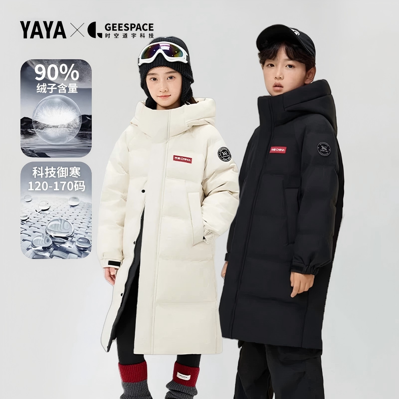 YAYA/鸭鸭【时空道宇联名】儿童羽绒服亲子款男女长款加厚外套90绒
