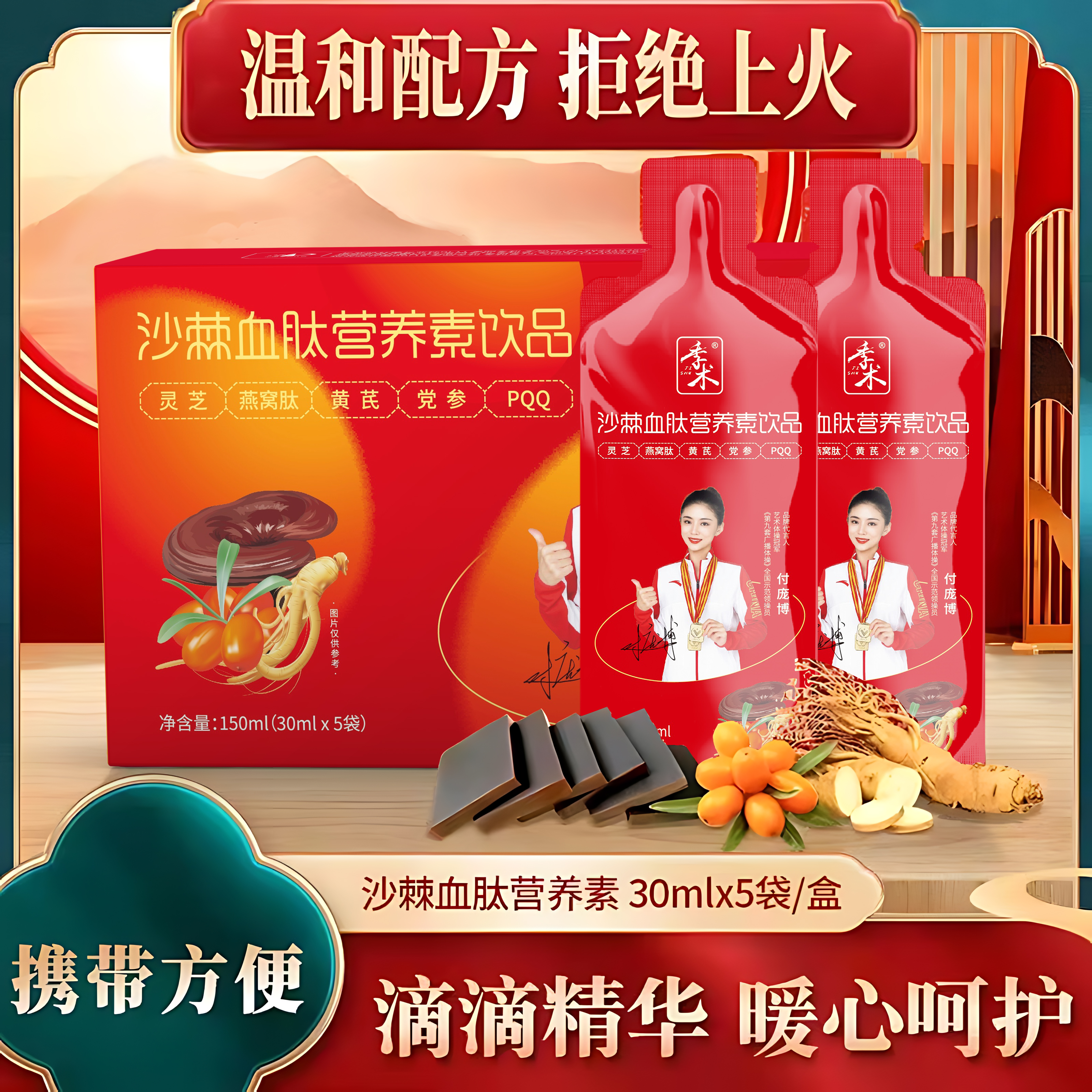季术沙棘血肽营养素饮品 甄选人参阿胶蛋白肽沙棘血肽等A9