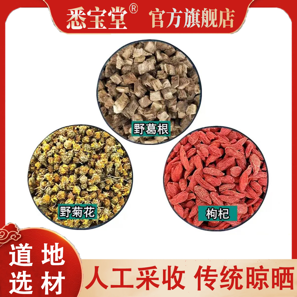 【春季三宝】秦岭葛根菊花宁夏中宁枸杞大果三味黄金搭配