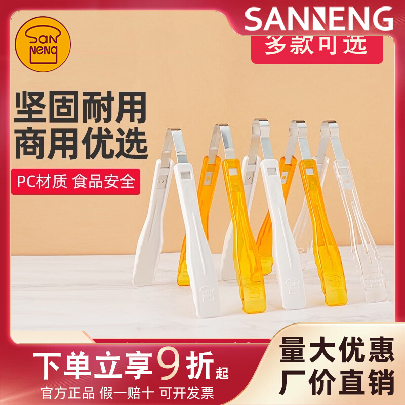 三能烘焙不锈钢小夹子食品夹小号 塑料食品面包点心糕点夹 
