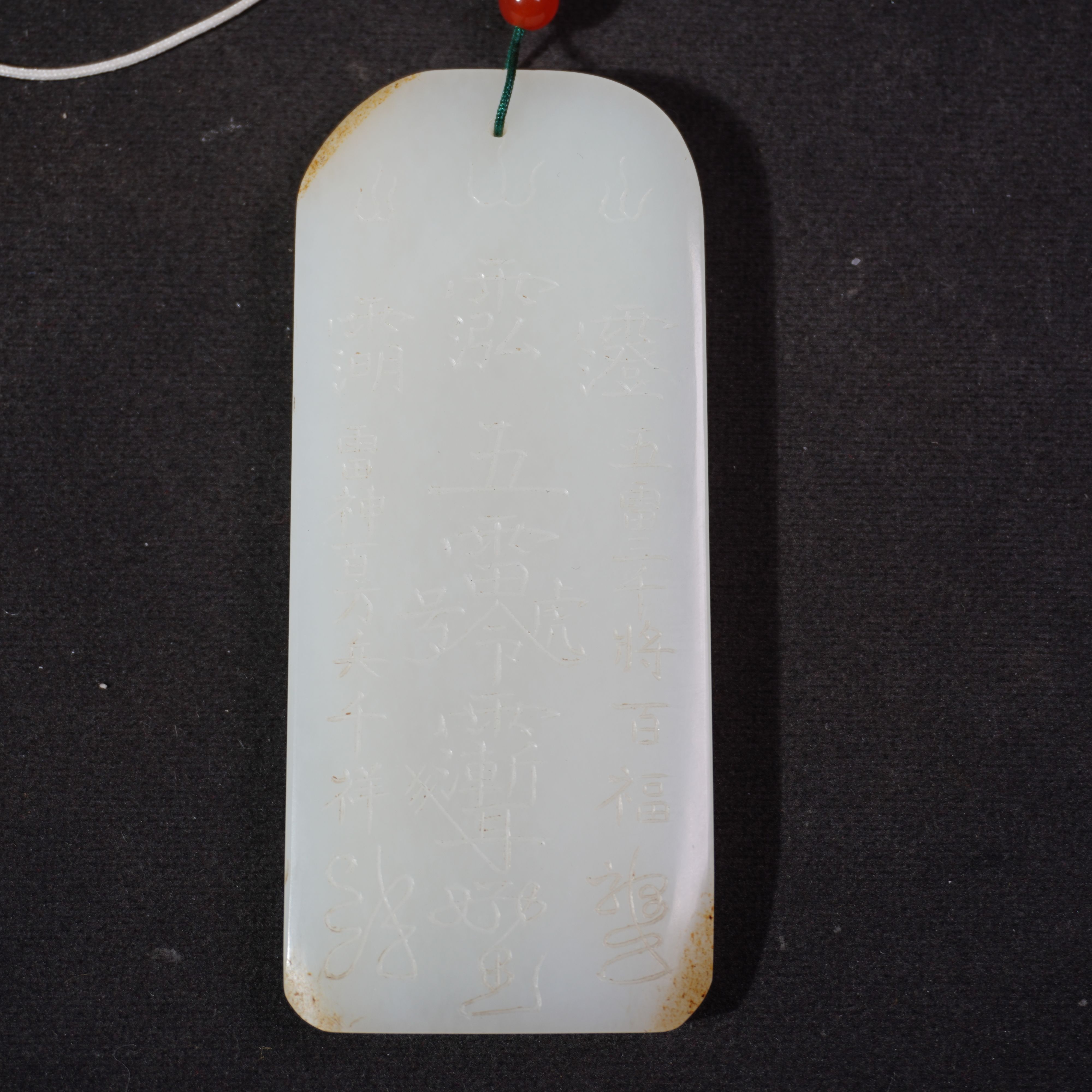 10SE142  清  和田玉敕令牌