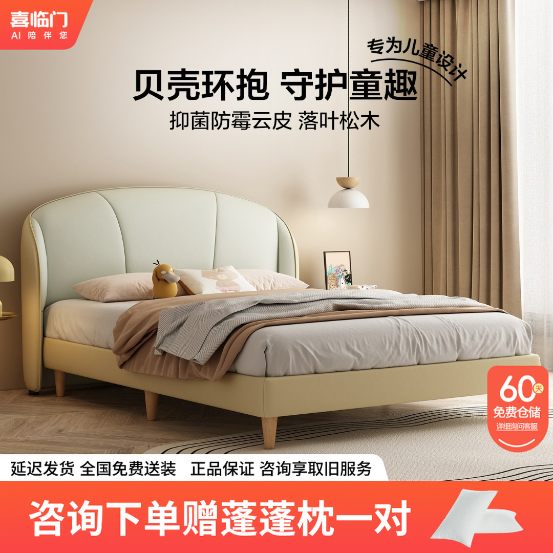 【喜临门-贝壳Pro套餐】儿童房北欧软靠包软床床架贝壳Pro+诺蓝10H