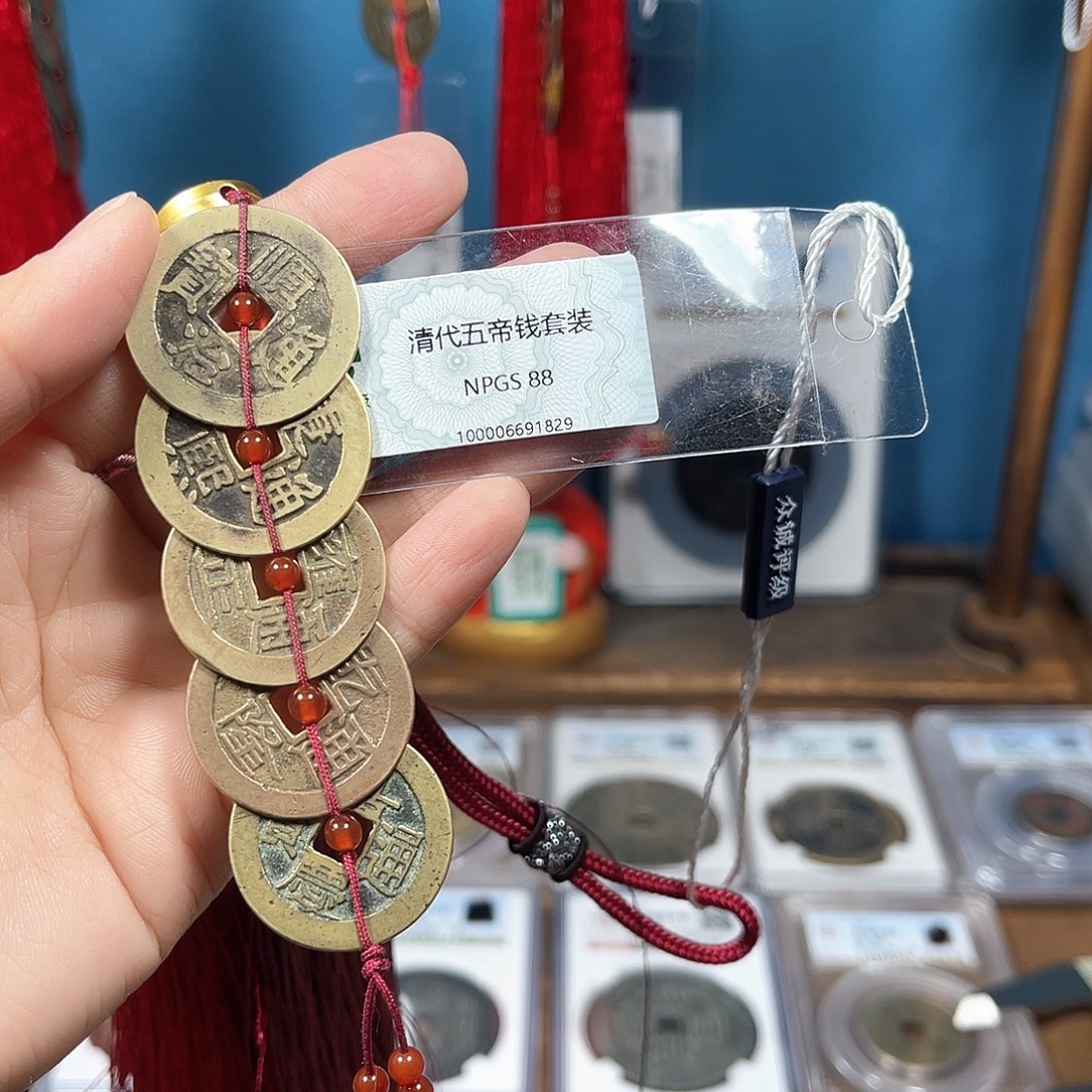 铜郎*令88分五帝钱一套1829。。。。。。Y