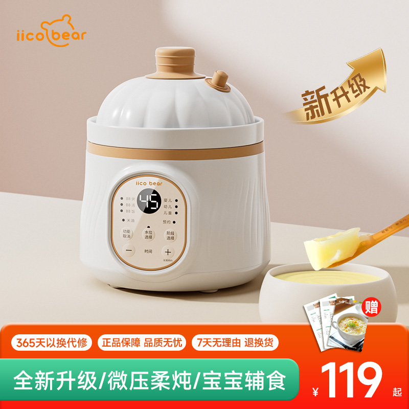 亿可熊婴儿辅食锅微压电炖锅宝宝煮粥米油锅