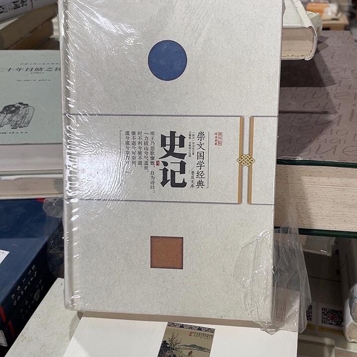 正版微瑕史记清仓价