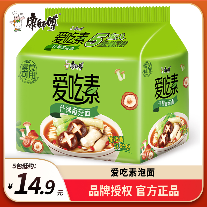 康师傅方便面爱吃素番茄鲜蔬面什锦菌菇袋装泡面组合纯素食速食品