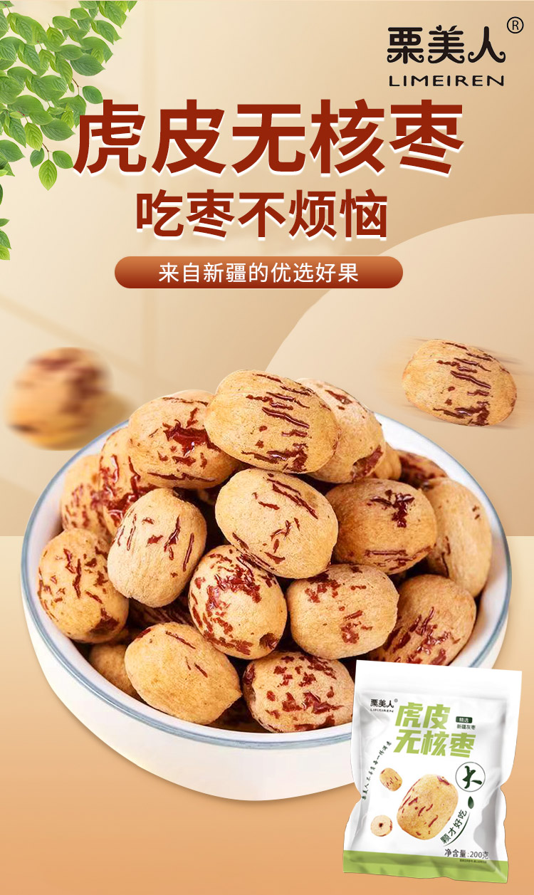 【栗美人】虎皮去核枣新疆灰枣大颗粒 新鲜 
