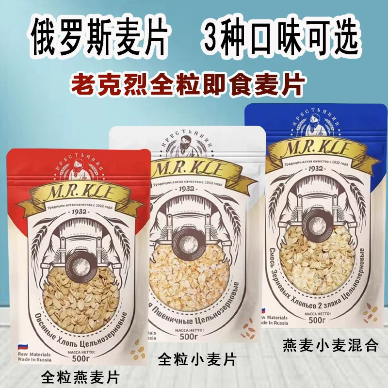 俄罗斯进口即食燕麦片小麦片混合麦片粗粮健身酸奶坚果代餐早餐