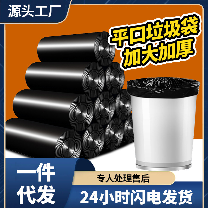 平口垃圾袋家用加厚加大50*60厨房黑色垃圾袋直销塑料袋家居