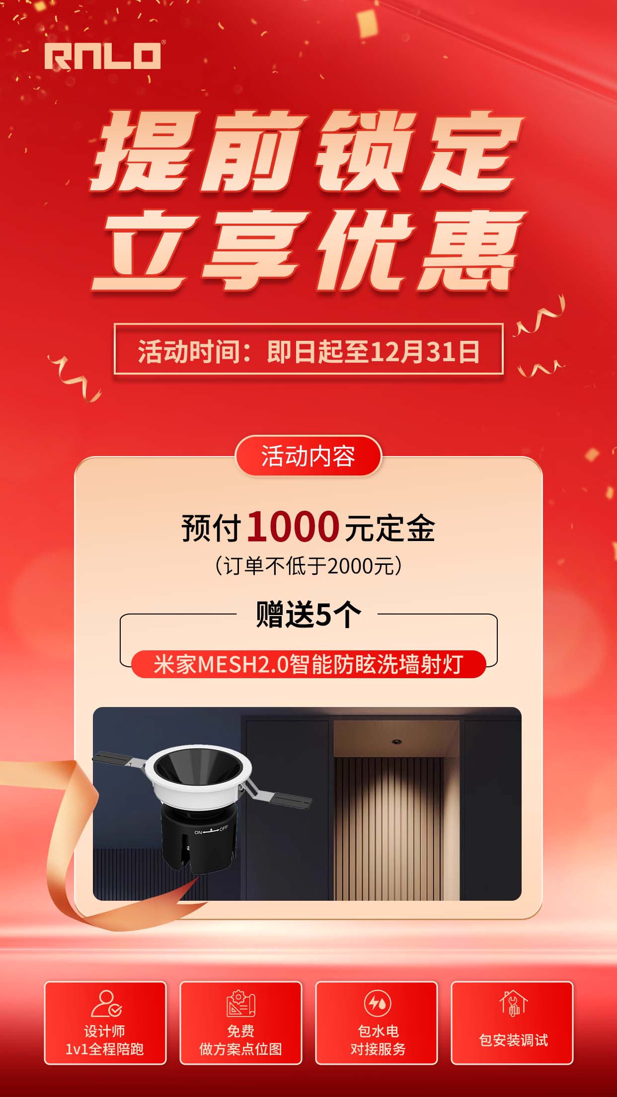 无主灯全屋定制链接【双十二专用】