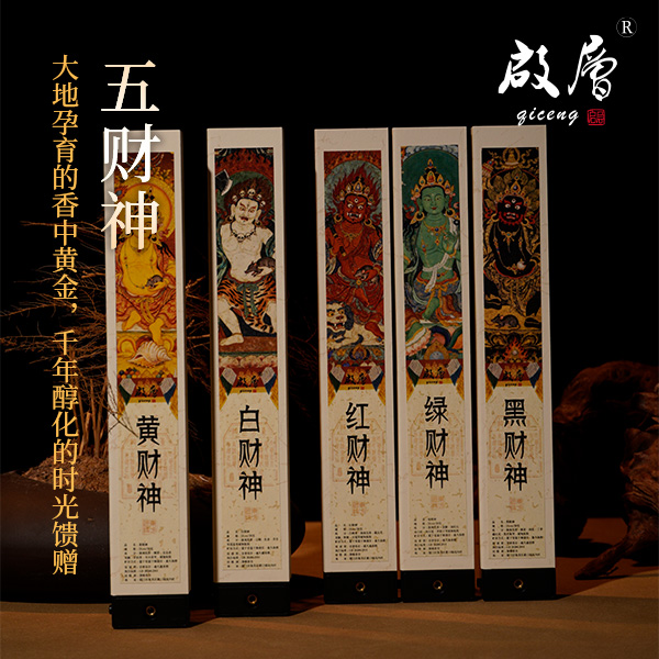启层五路财气香 线香 香薰 天然香持久留香 静心舒缓