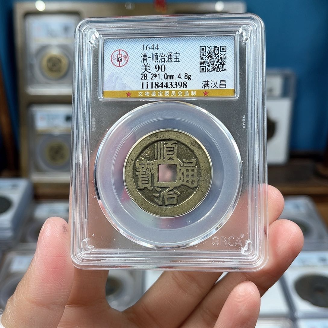 铜90分顺治28大样昌3398。。。。Y
