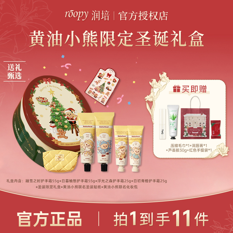 【官方正品】润培护手霜圣诞黄油小熊限定礼盒保湿滋润不油腻秋冬女