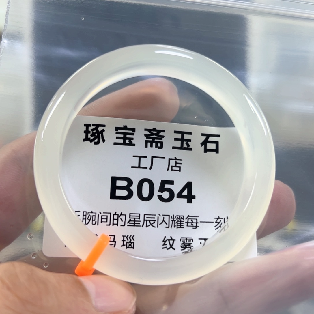 玛瑙/玉髓手镯未镶嵌52