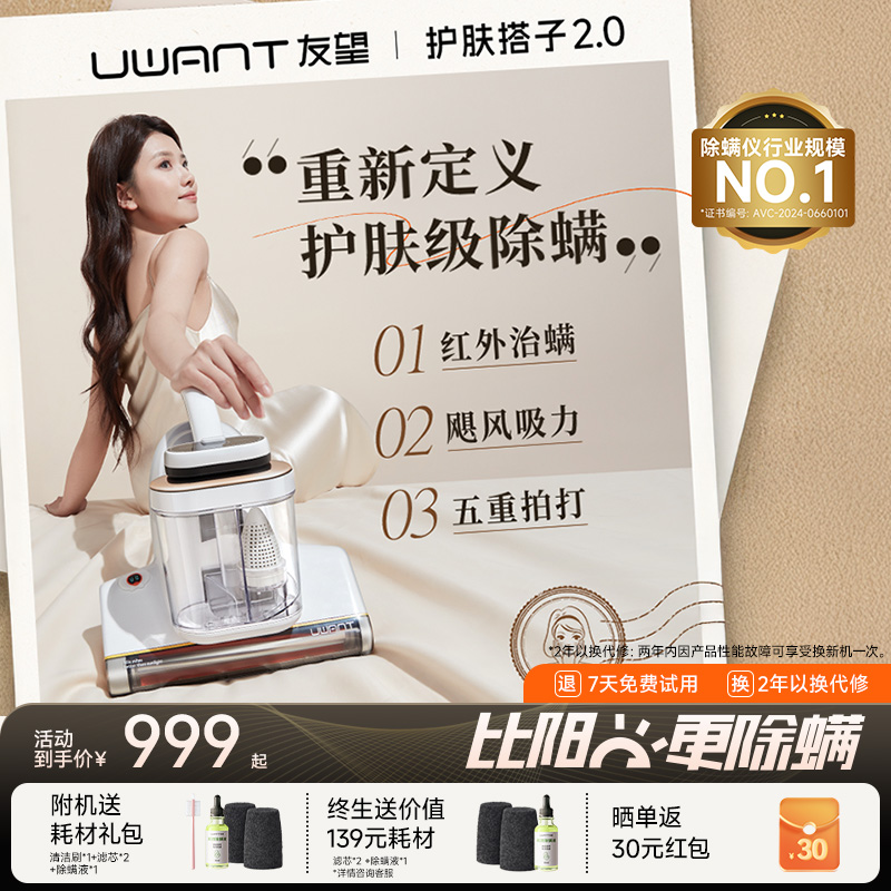 【UWANT】友望 红外除螨仪 cm2402护肤搭子家用除螨仪吸尘器杀菌机