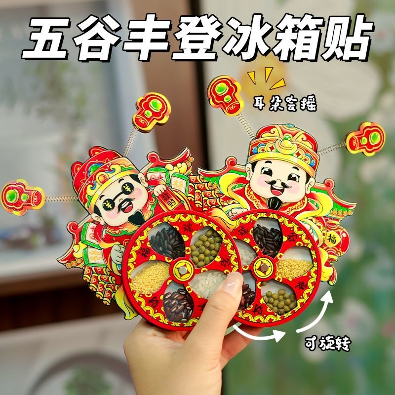 【磁吸冰箱贴】财神五谷丰登可旋转冰箱贴醒狮3D立体创意财神装饰贴