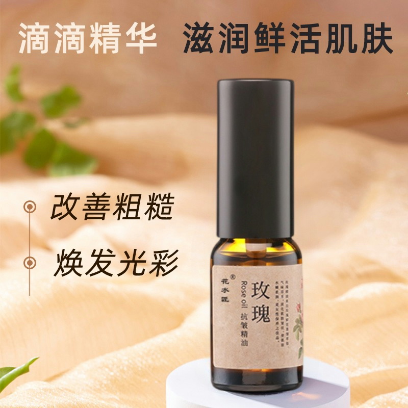 【沫儿推荐】花水匠玫瑰抗皱精油抗皱保湿芳香玫瑰精油